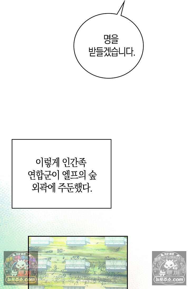 사신 영웅전: 바보 마법사 영웅이 되다 사신영웅전 241화 48