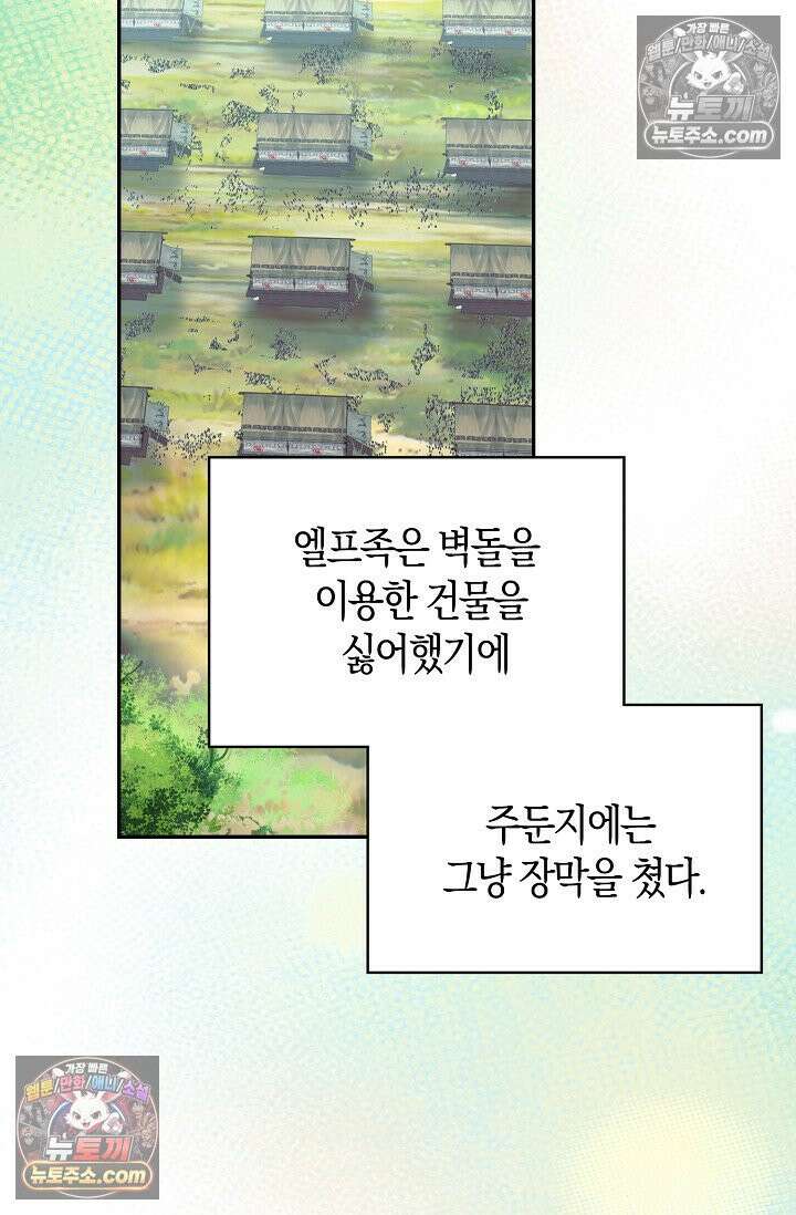 사신 영웅전: 바보 마법사 영웅이 되다 사신영웅전 241화 49