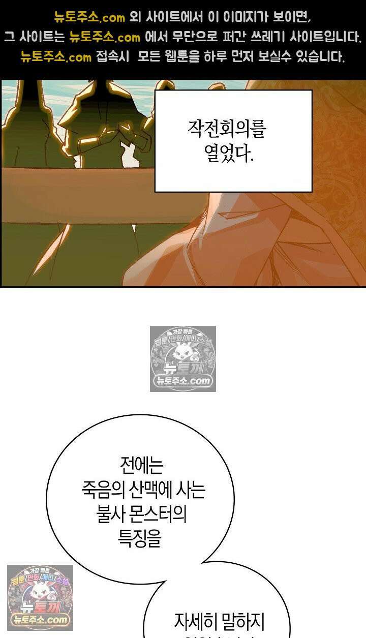 사신 영웅전: 바보 마법사 영웅이 되다 사신영웅전 241화 51