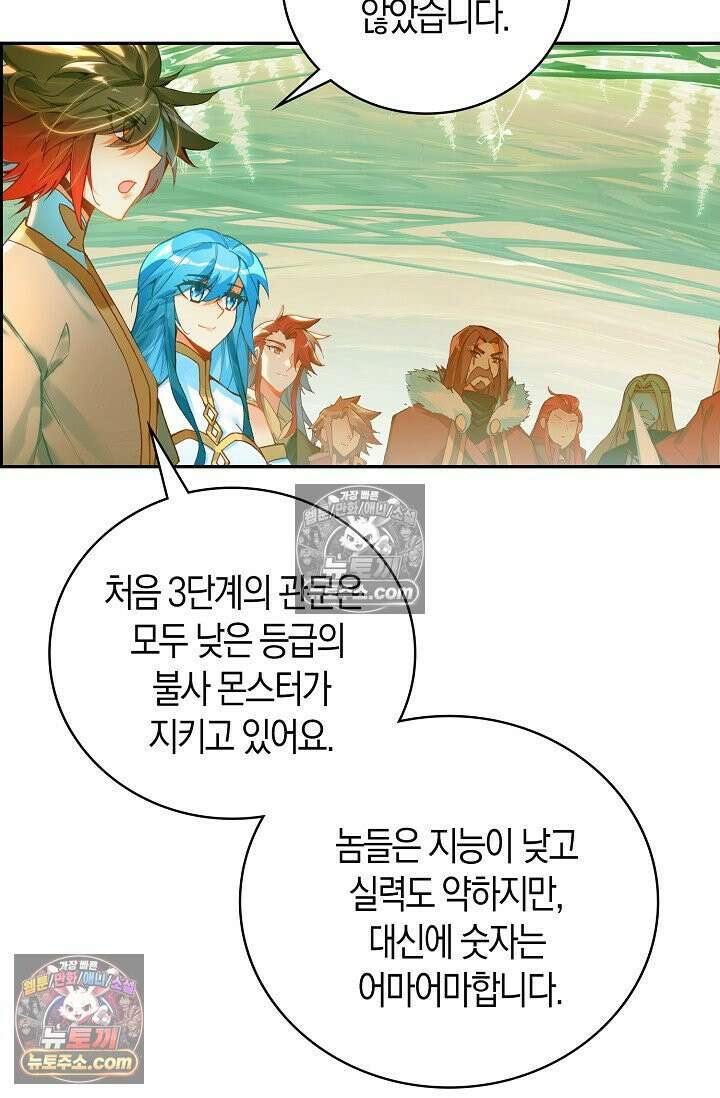 사신 영웅전: 바보 마법사 영웅이 되다 사신영웅전 241화 52