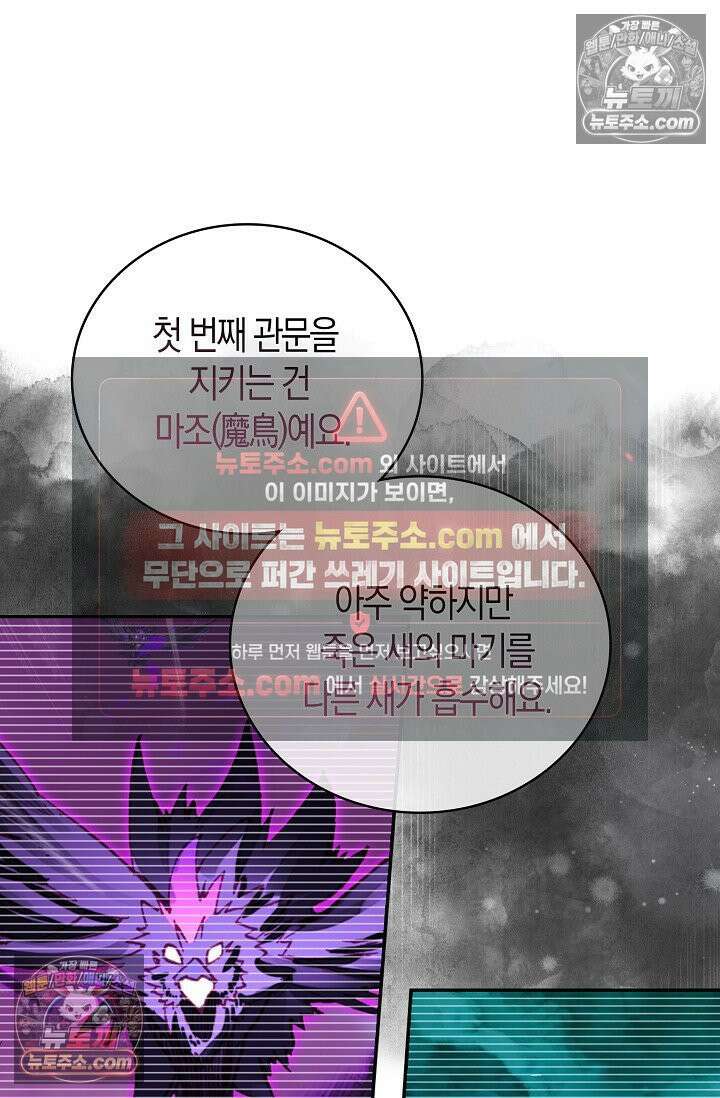 사신 영웅전: 바보 마법사 영웅이 되다 사신영웅전 241화 53
