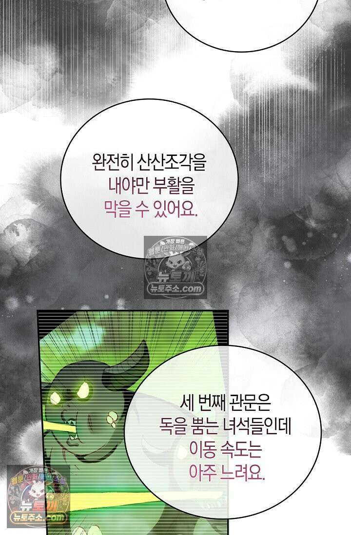 사신 영웅전: 바보 마법사 영웅이 되다 사신영웅전 241화 55