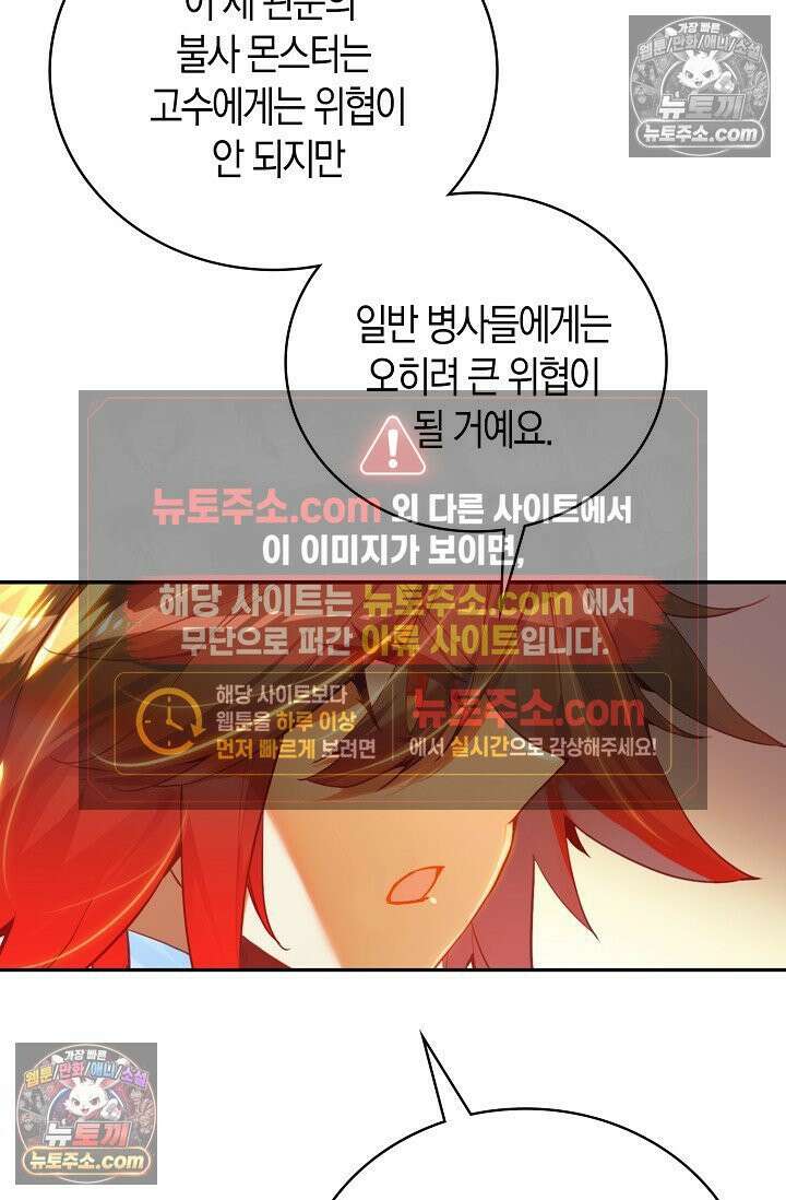 사신 영웅전: 바보 마법사 영웅이 되다 사신영웅전 241화 57