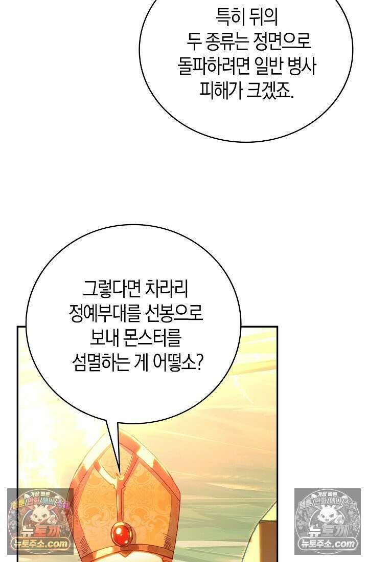 사신 영웅전: 바보 마법사 영웅이 되다 사신영웅전 241화 58