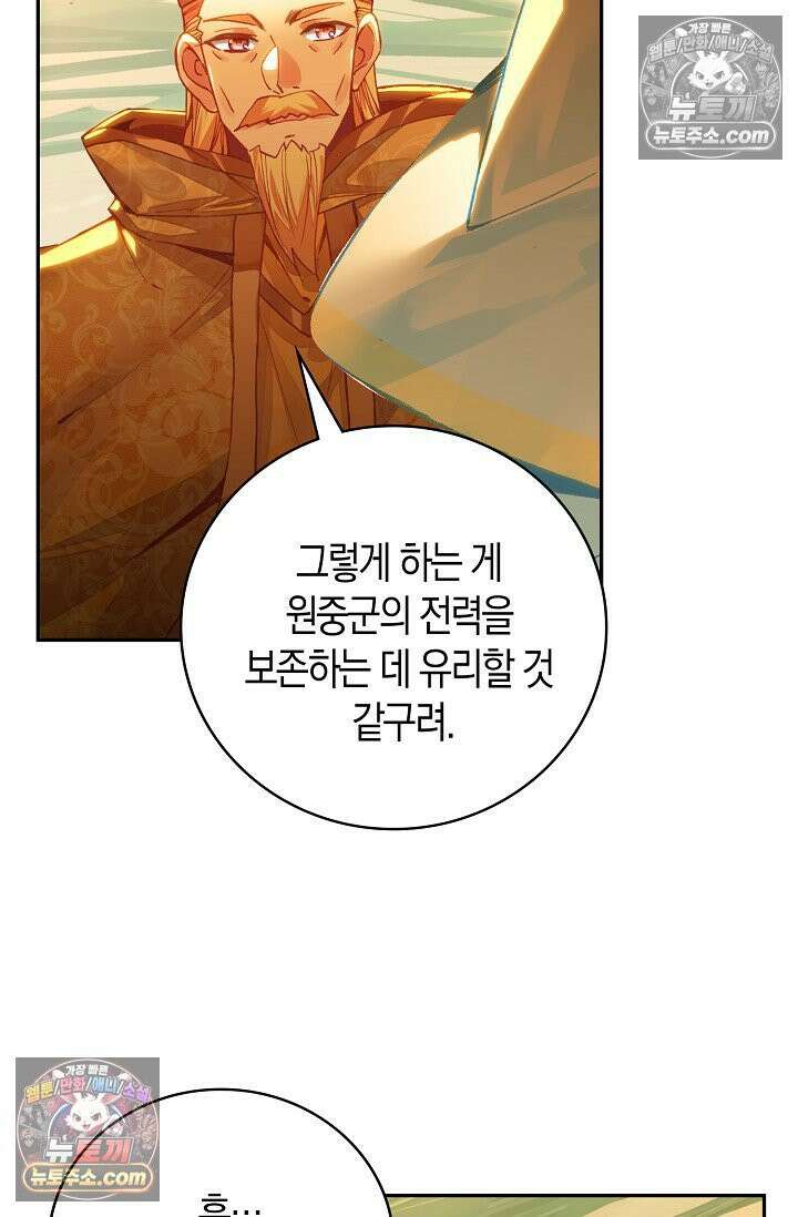 사신 영웅전: 바보 마법사 영웅이 되다 사신영웅전 241화 59
