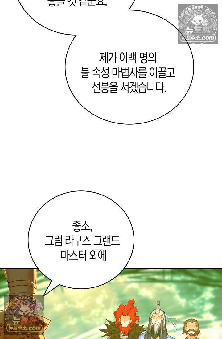 사신 영웅전: 바보 마법사 영웅이 되다 사신영웅전 241화 61