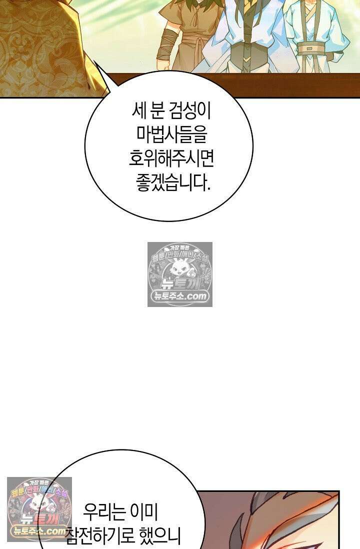 사신 영웅전: 바보 마법사 영웅이 되다 사신영웅전 241화 62