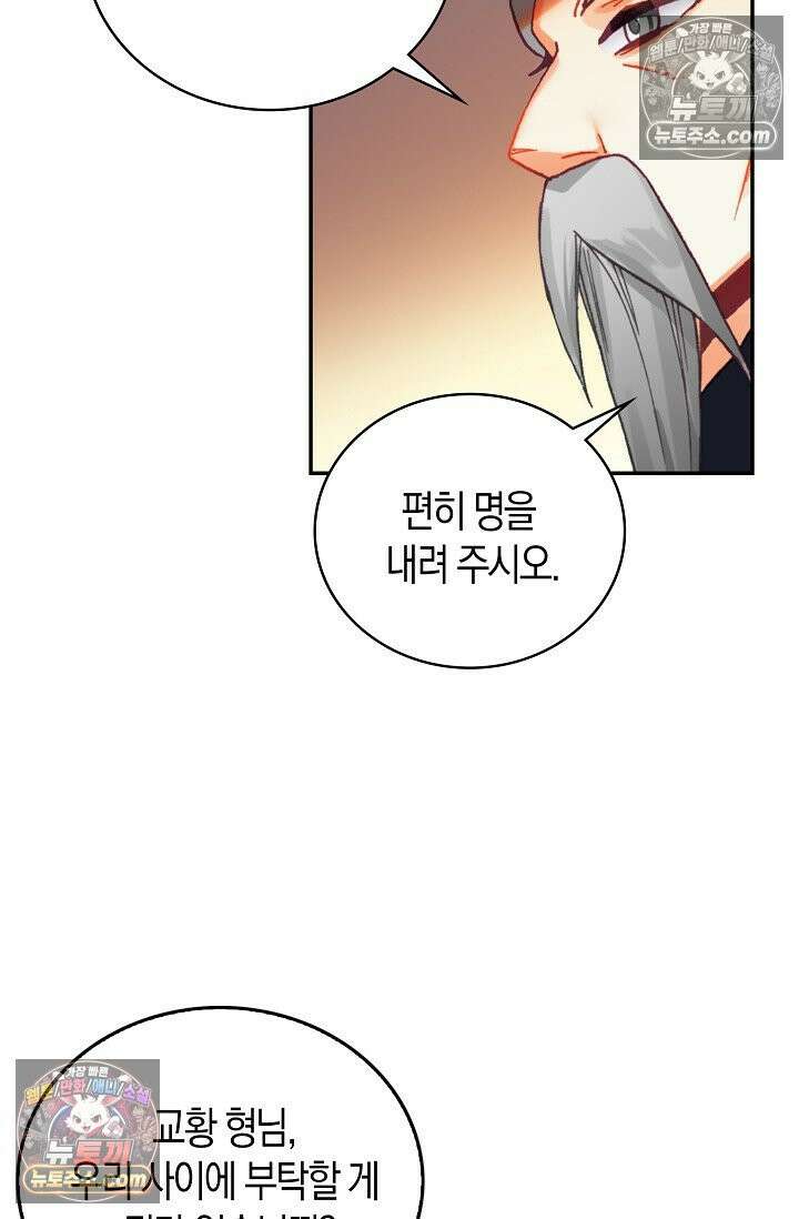 사신 영웅전: 바보 마법사 영웅이 되다 사신영웅전 241화 63