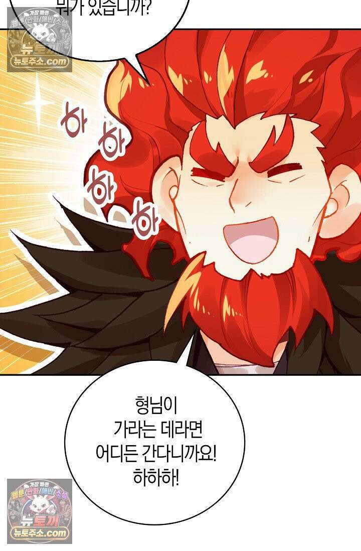 사신 영웅전: 바보 마법사 영웅이 되다 사신영웅전 241화 64
