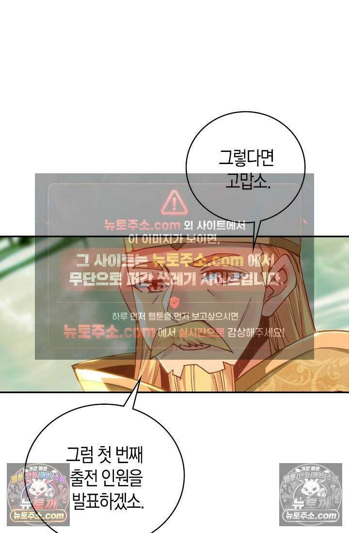 사신 영웅전: 바보 마법사 영웅이 되다 사신영웅전 241화 65