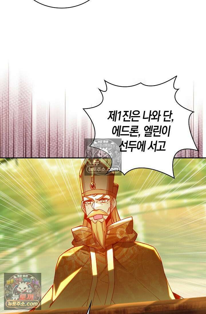 사신 영웅전: 바보 마법사 영웅이 되다 사신영웅전 241화 66
