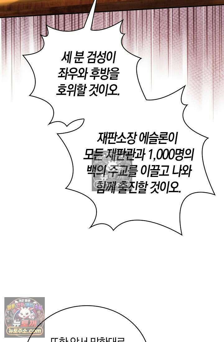 사신 영웅전: 바보 마법사 영웅이 되다 사신영웅전 241화 67