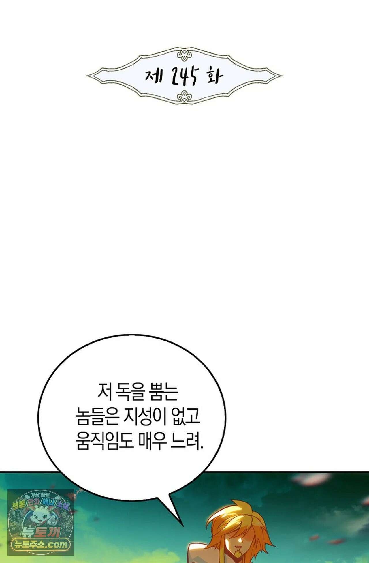 사신 영웅전: 바보 마법사 영웅이 되다 246화 2