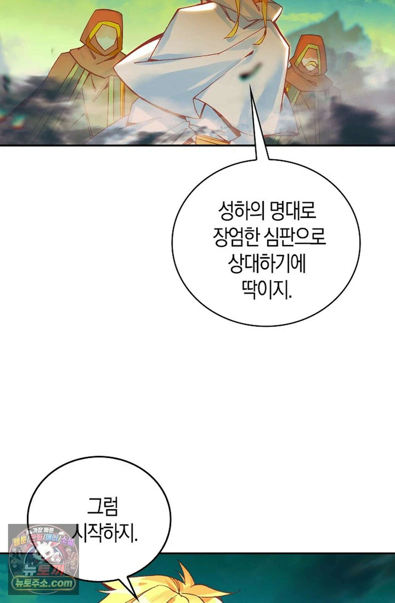 사신 영웅전: 바보 마법사 영웅이 되다 246화 3