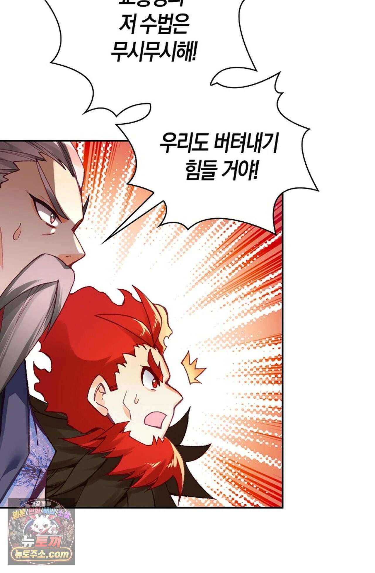 사신 영웅전: 바보 마법사 영웅이 되다 246화 16