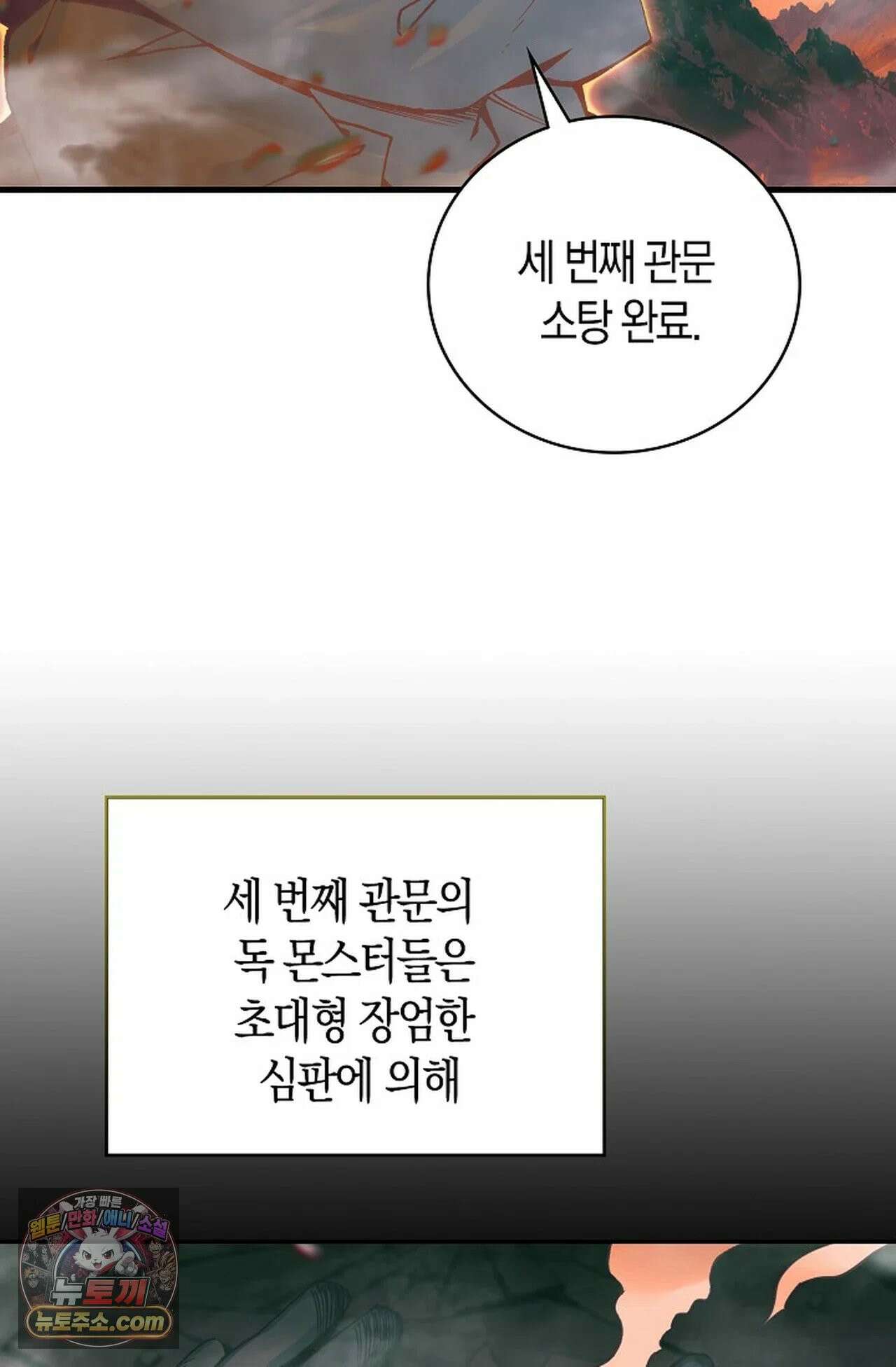 사신 영웅전: 바보 마법사 영웅이 되다 246화 21