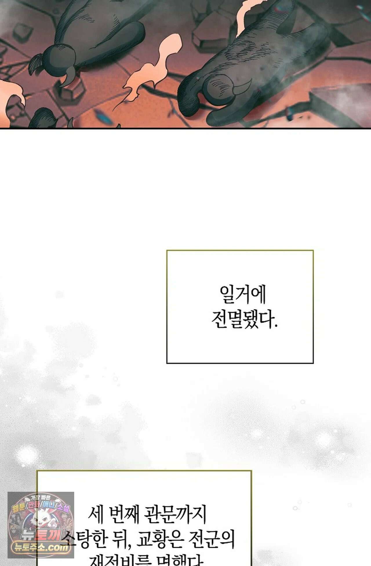 사신 영웅전: 바보 마법사 영웅이 되다 246화 22