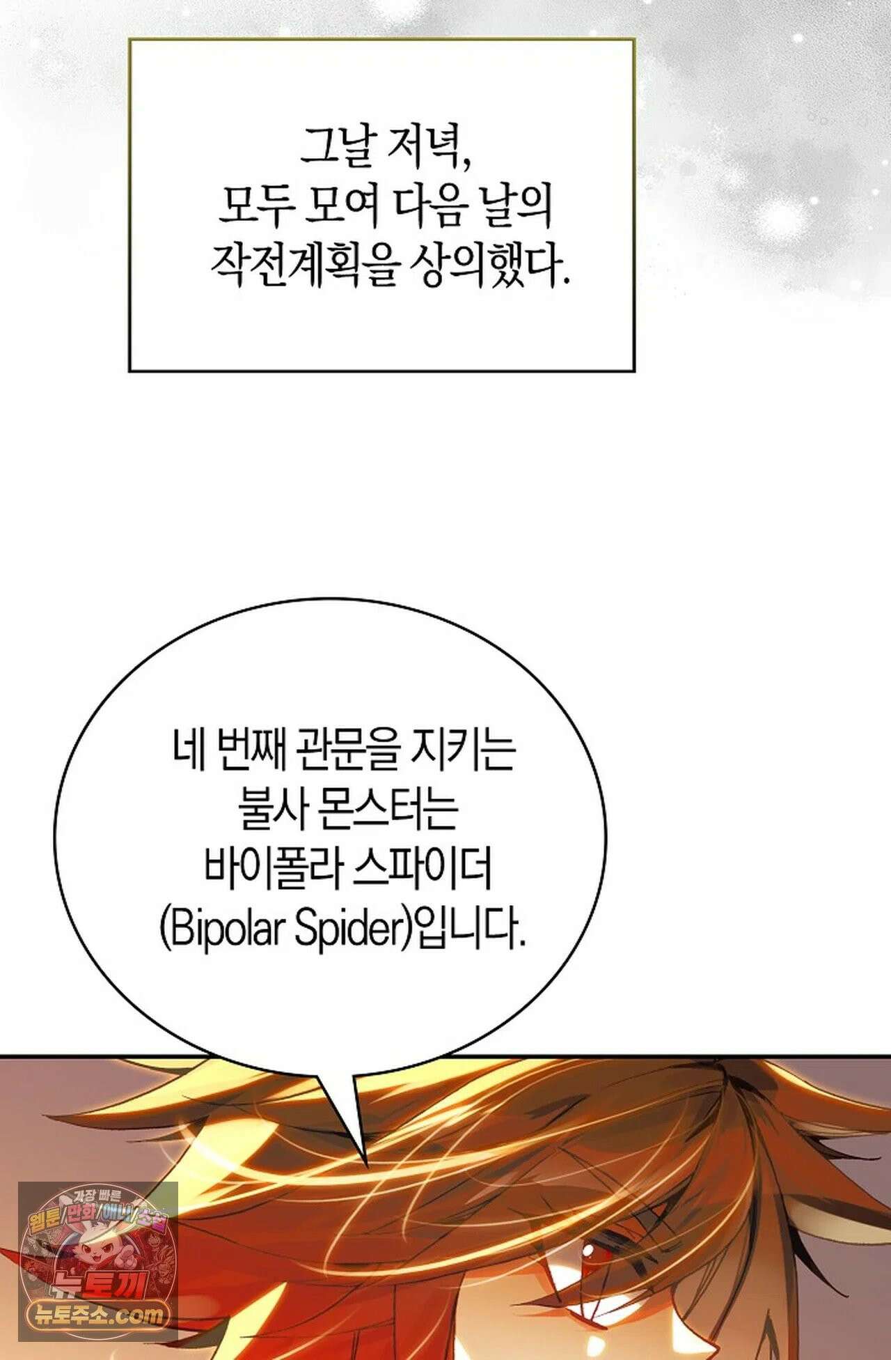 사신 영웅전: 바보 마법사 영웅이 되다 246화 24