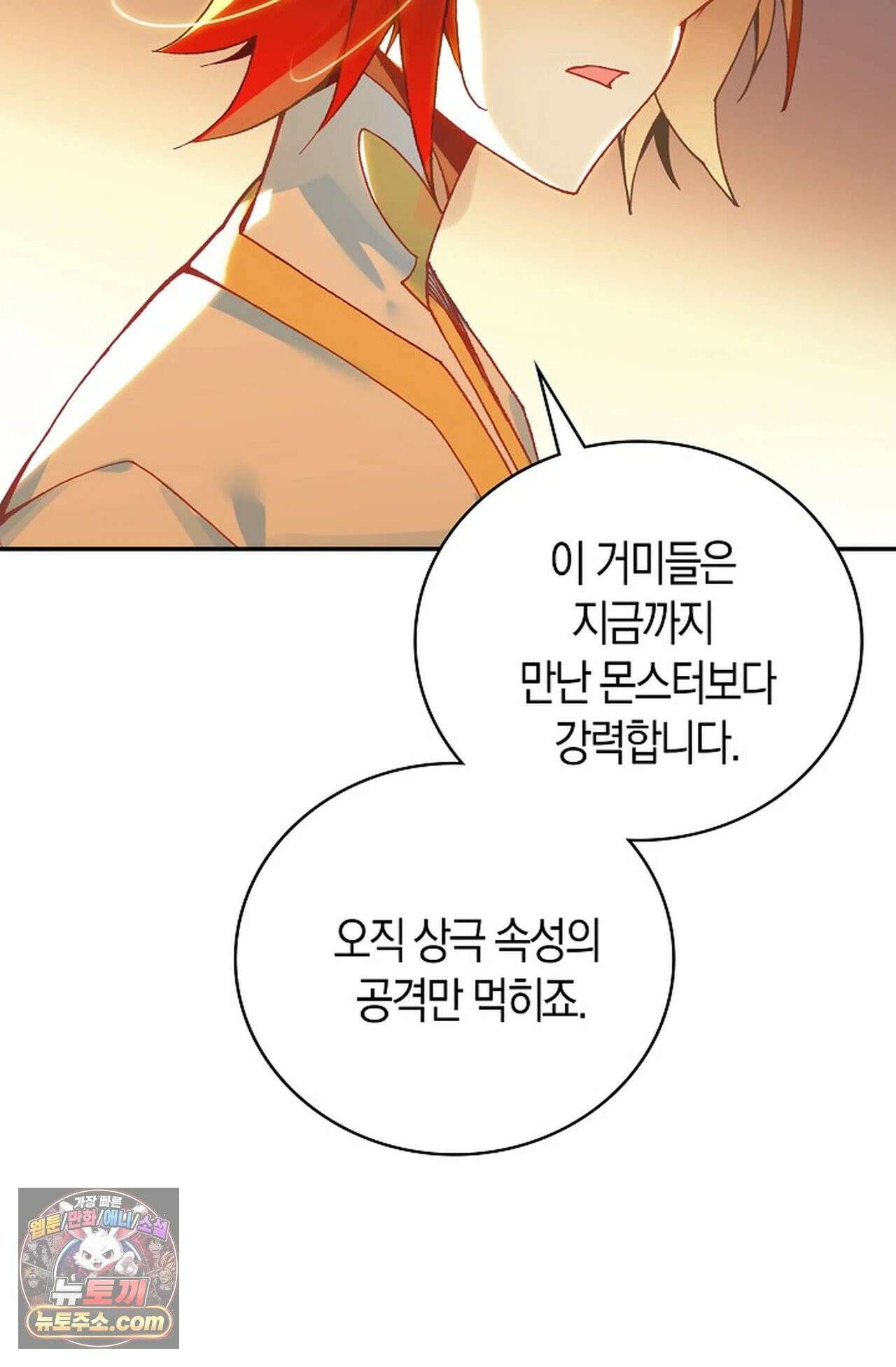 사신 영웅전: 바보 마법사 영웅이 되다 246화 25