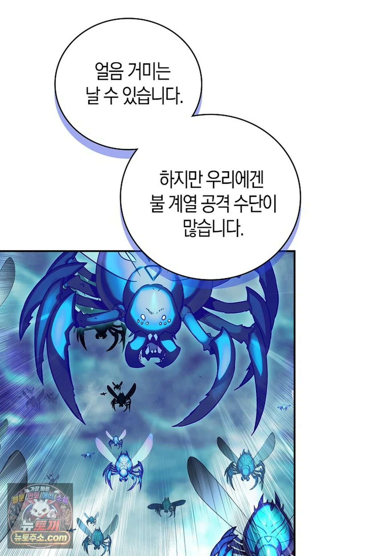 사신 영웅전: 바보 마법사 영웅이 되다 246화 26