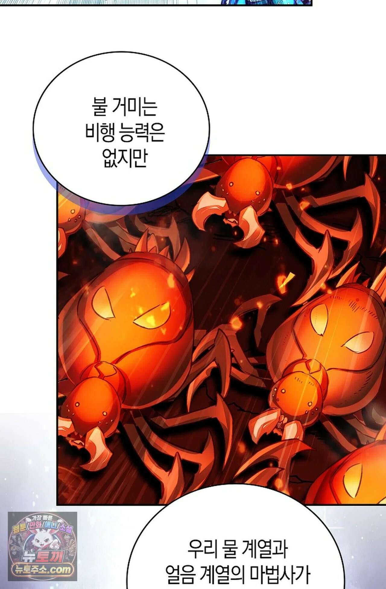 사신 영웅전: 바보 마법사 영웅이 되다 246화 27