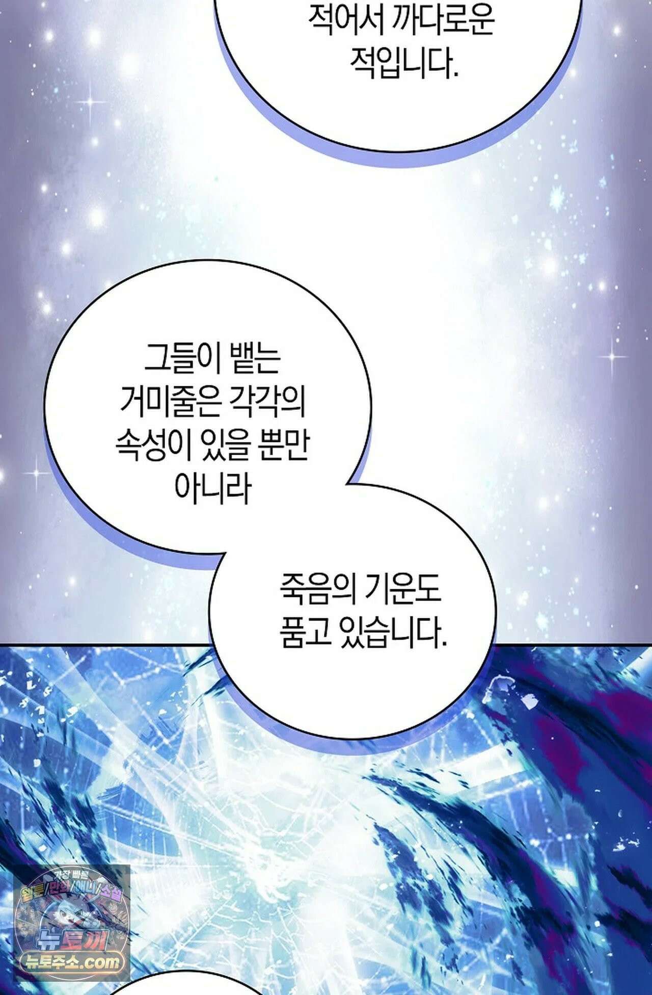 사신 영웅전: 바보 마법사 영웅이 되다 246화 28