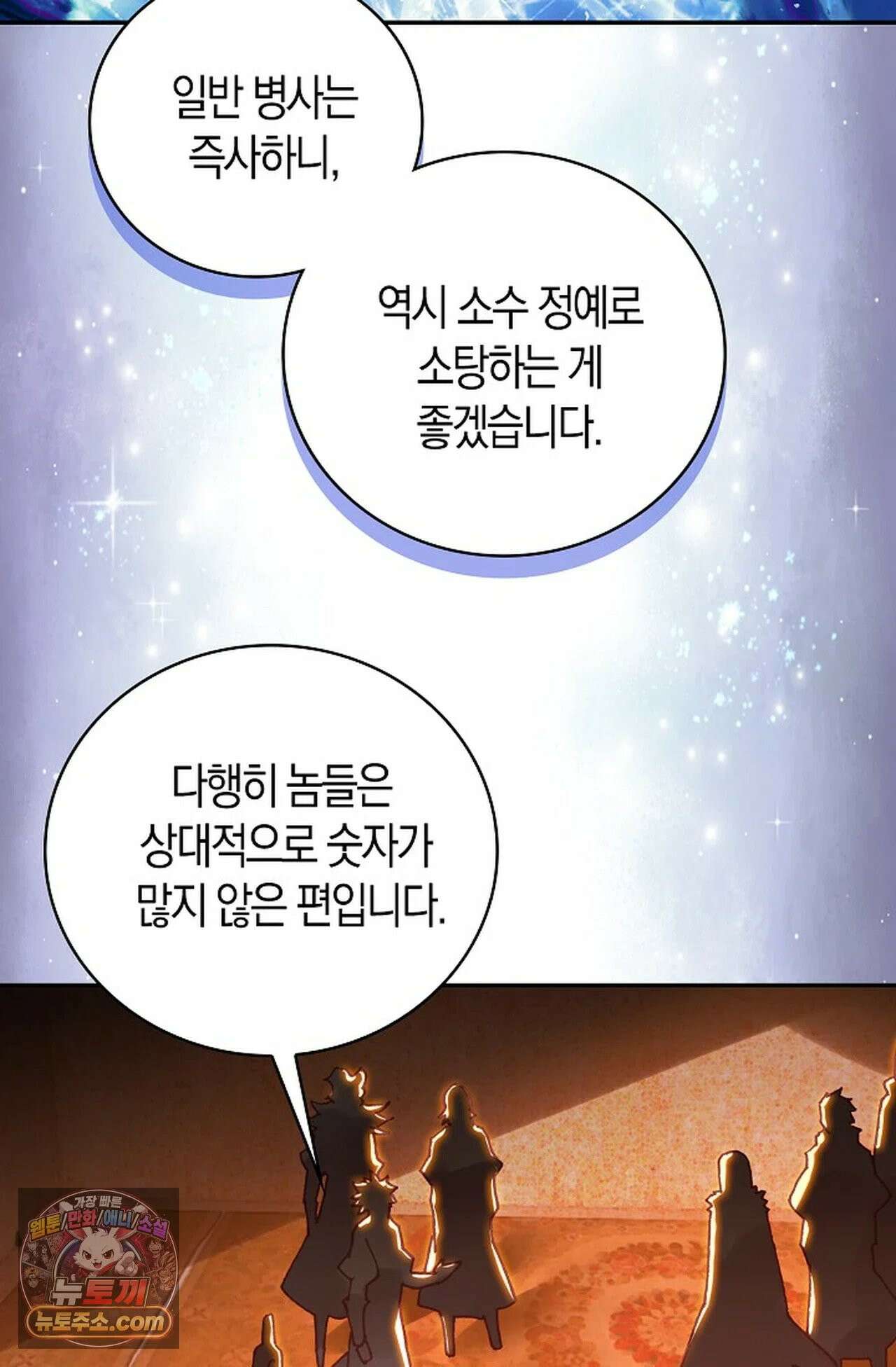 사신 영웅전: 바보 마법사 영웅이 되다 246화 29