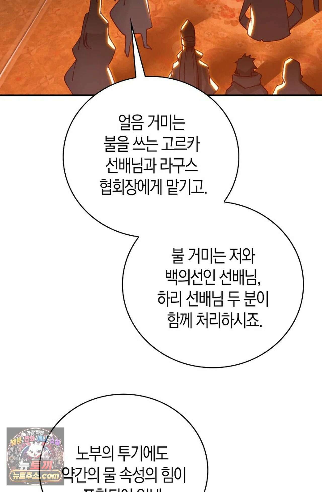 사신 영웅전: 바보 마법사 영웅이 되다 246화 30