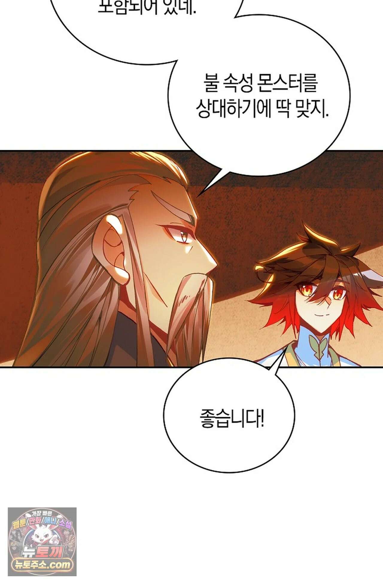 사신 영웅전: 바보 마법사 영웅이 되다 246화 31