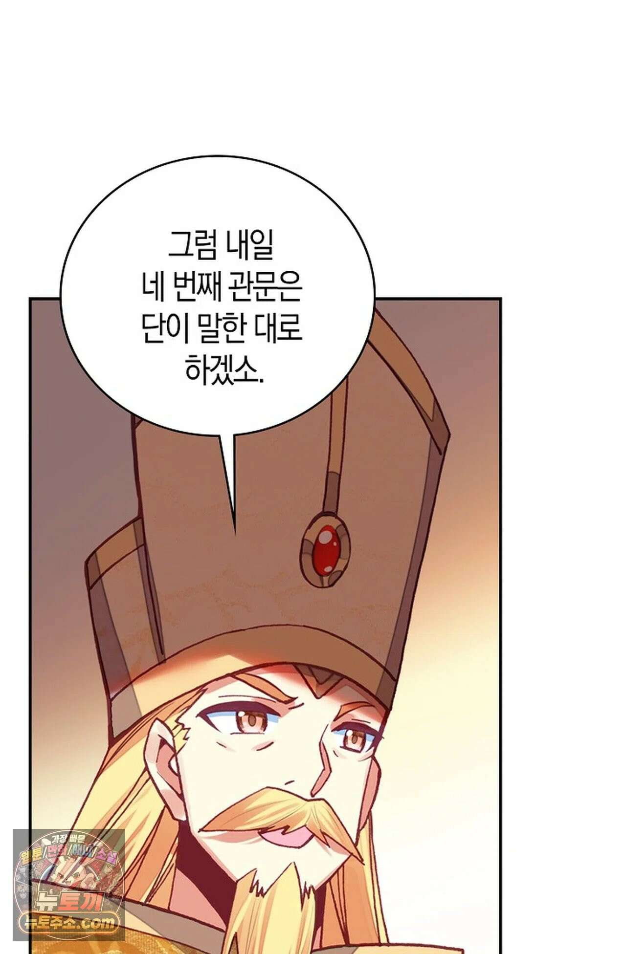 사신 영웅전: 바보 마법사 영웅이 되다 246화 32
