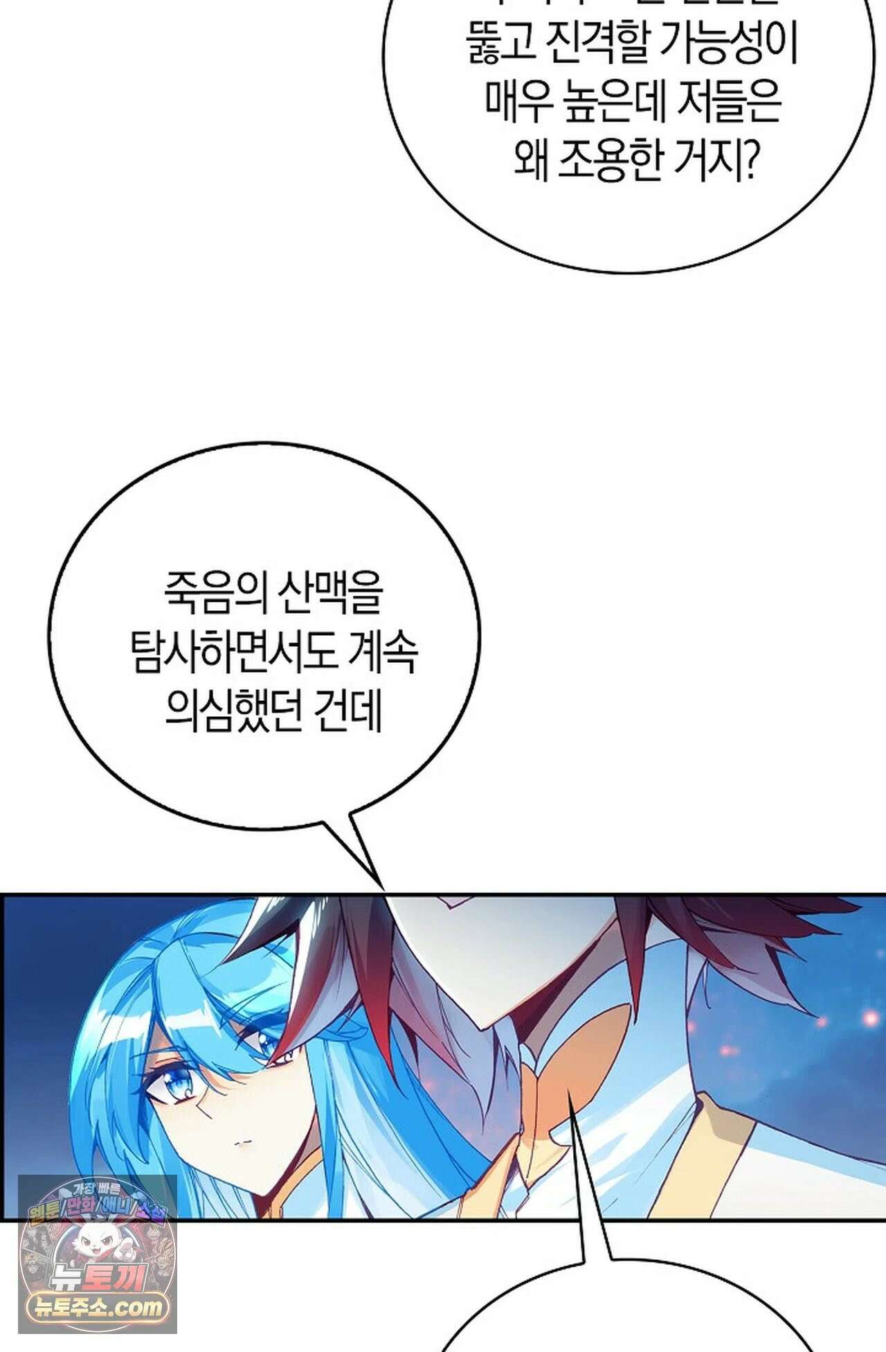 사신 영웅전: 바보 마법사 영웅이 되다 246화 42