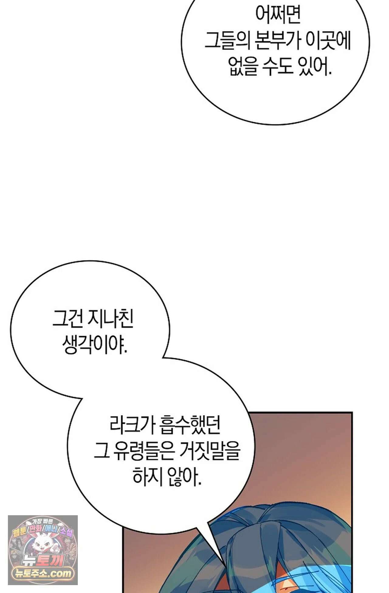 사신 영웅전: 바보 마법사 영웅이 되다 246화 43