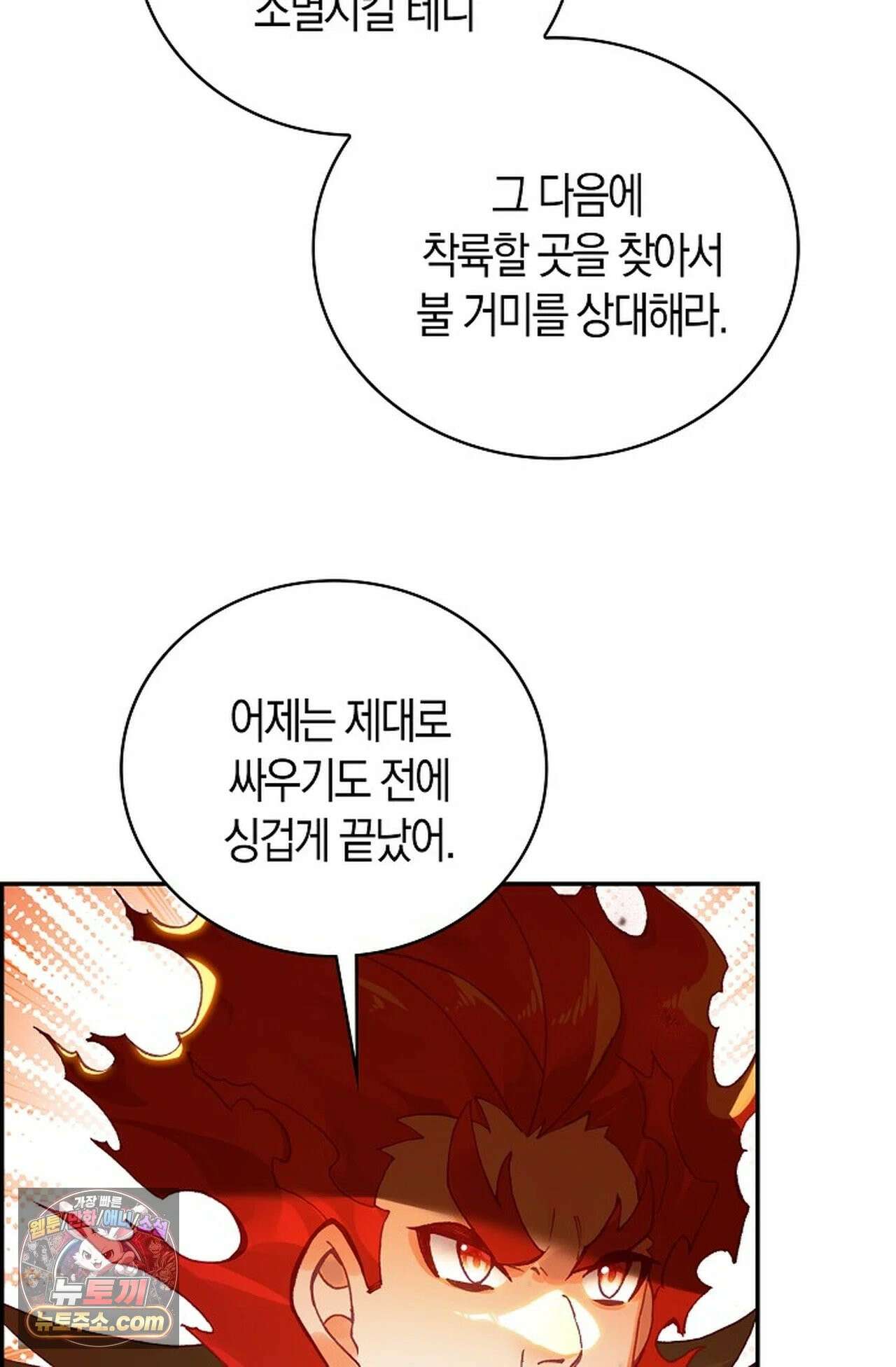 사신 영웅전: 바보 마법사 영웅이 되다 246화 52