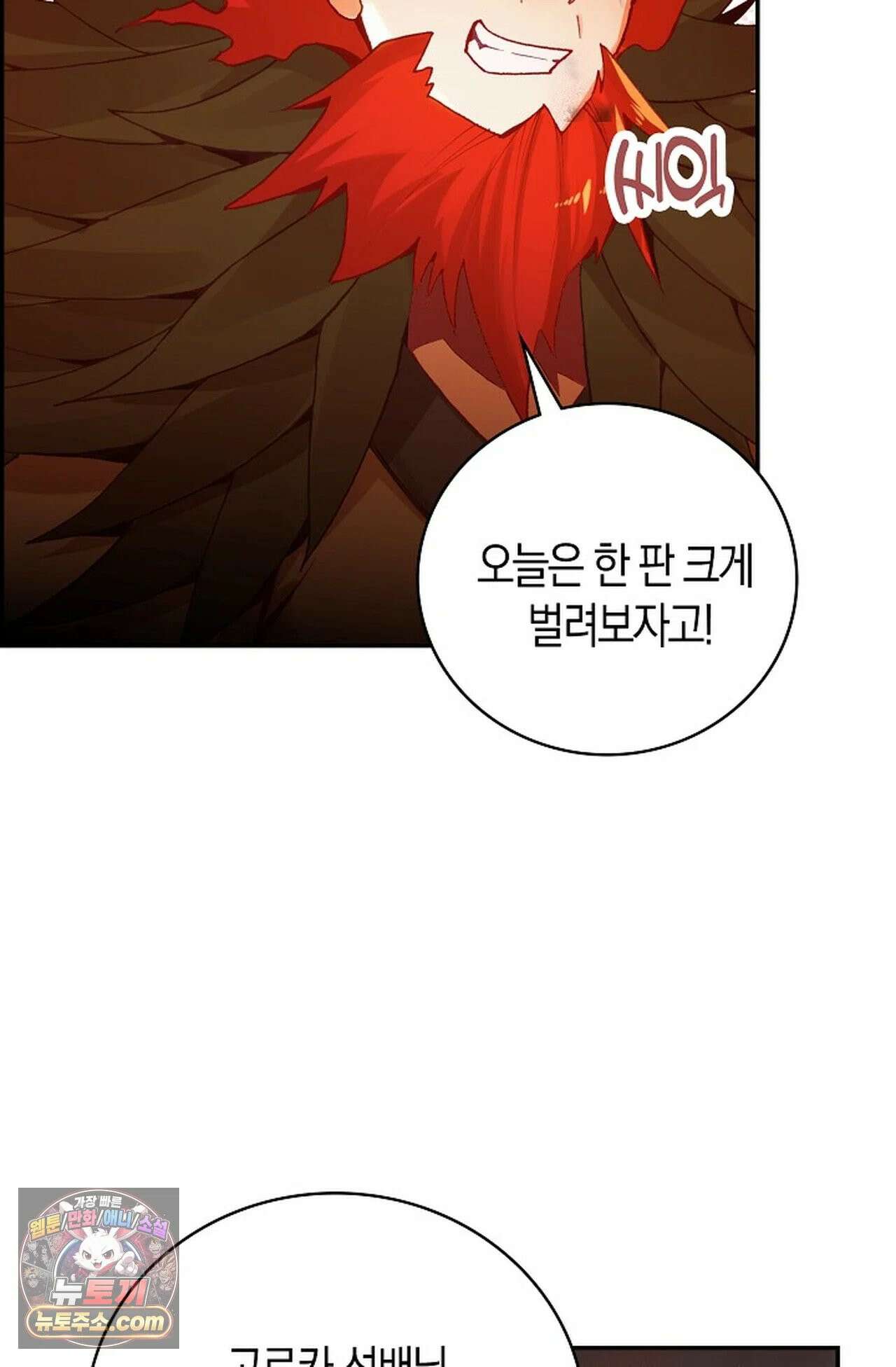 사신 영웅전: 바보 마법사 영웅이 되다 246화 53