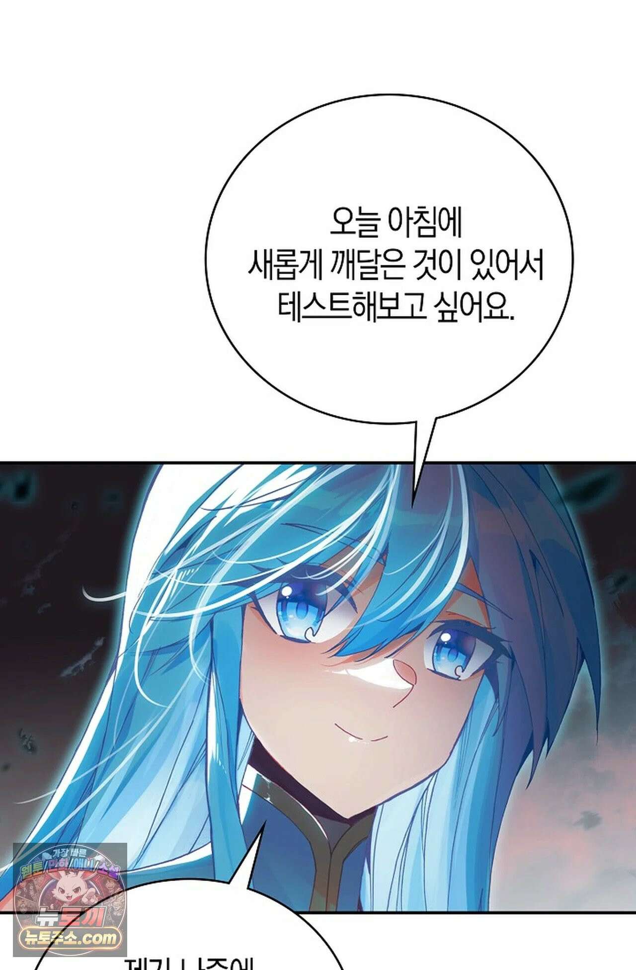 사신 영웅전: 바보 마법사 영웅이 되다 246화 55