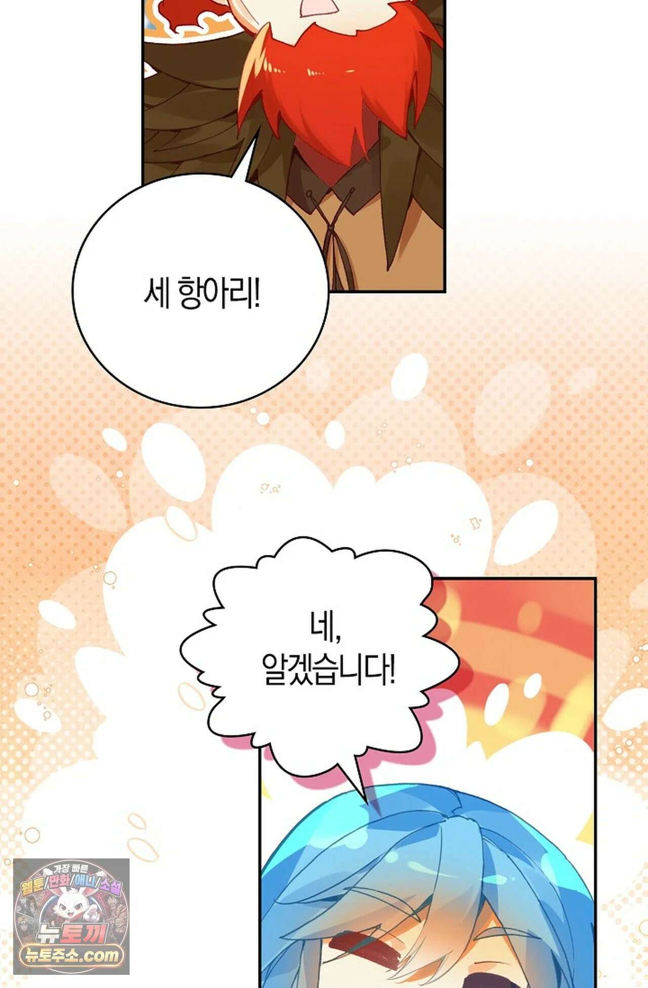 사신 영웅전: 바보 마법사 영웅이 되다 246화 57