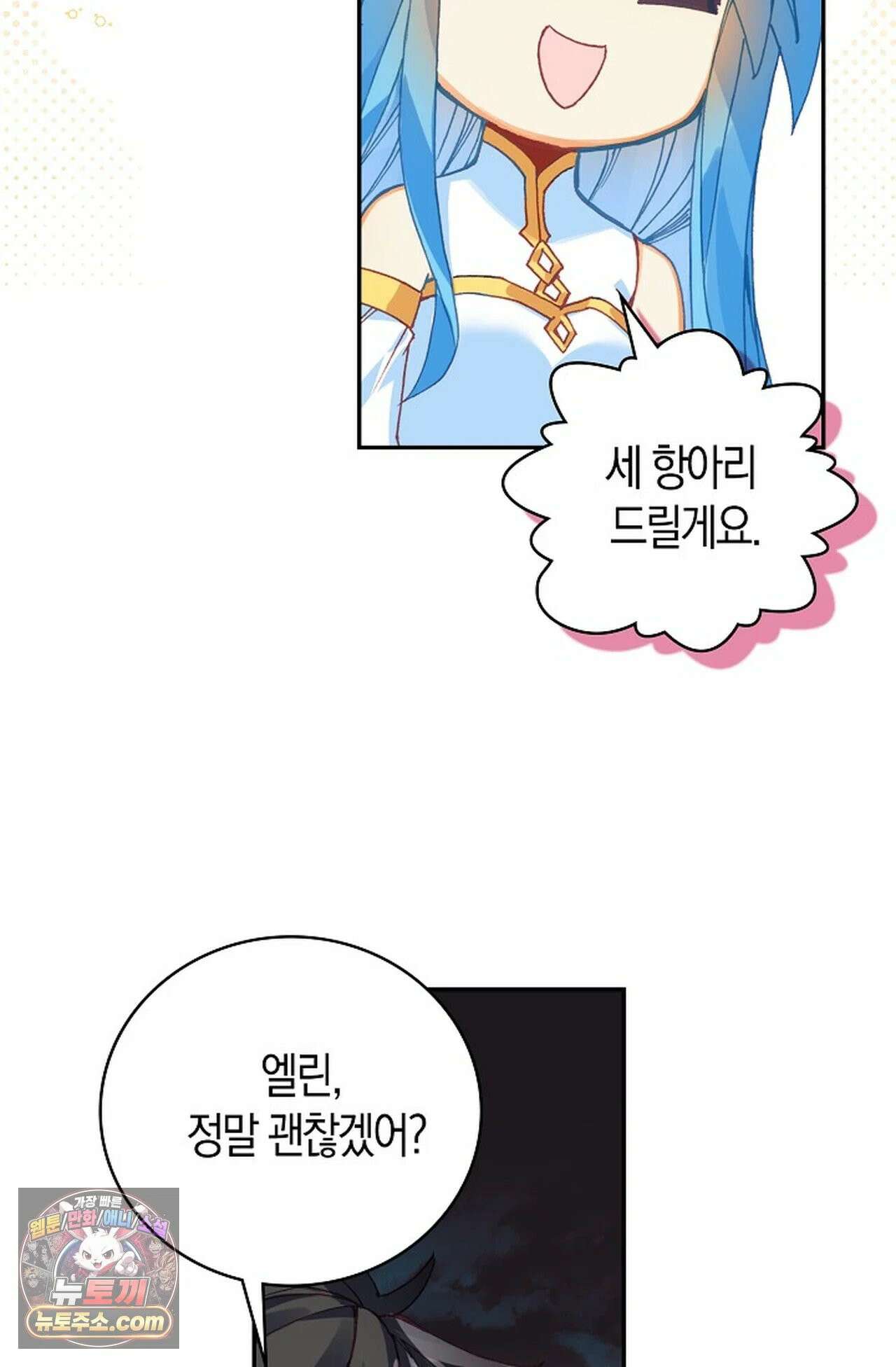 사신 영웅전: 바보 마법사 영웅이 되다 246화 58