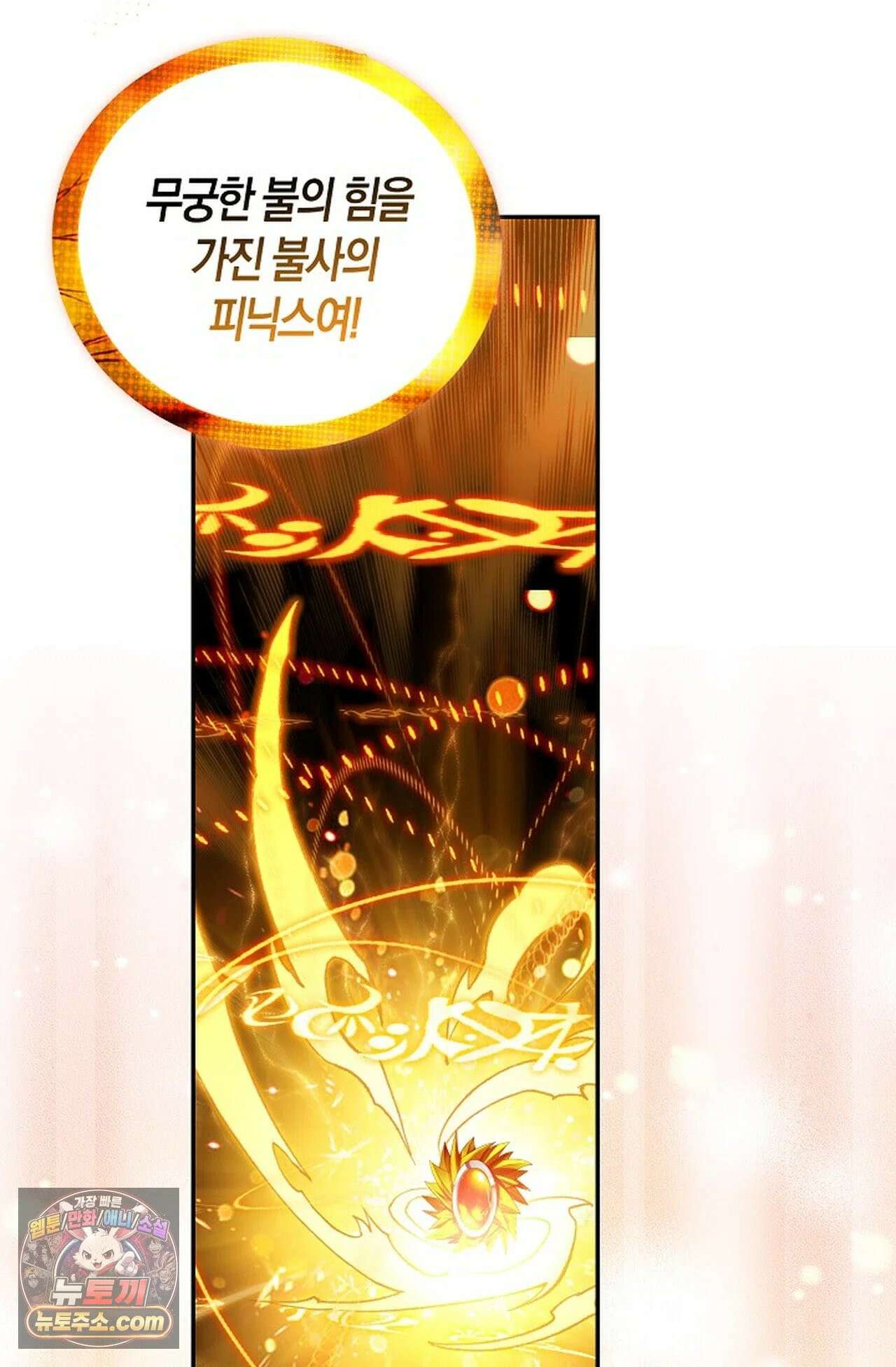 사신 영웅전: 바보 마법사 영웅이 되다 246화 66
