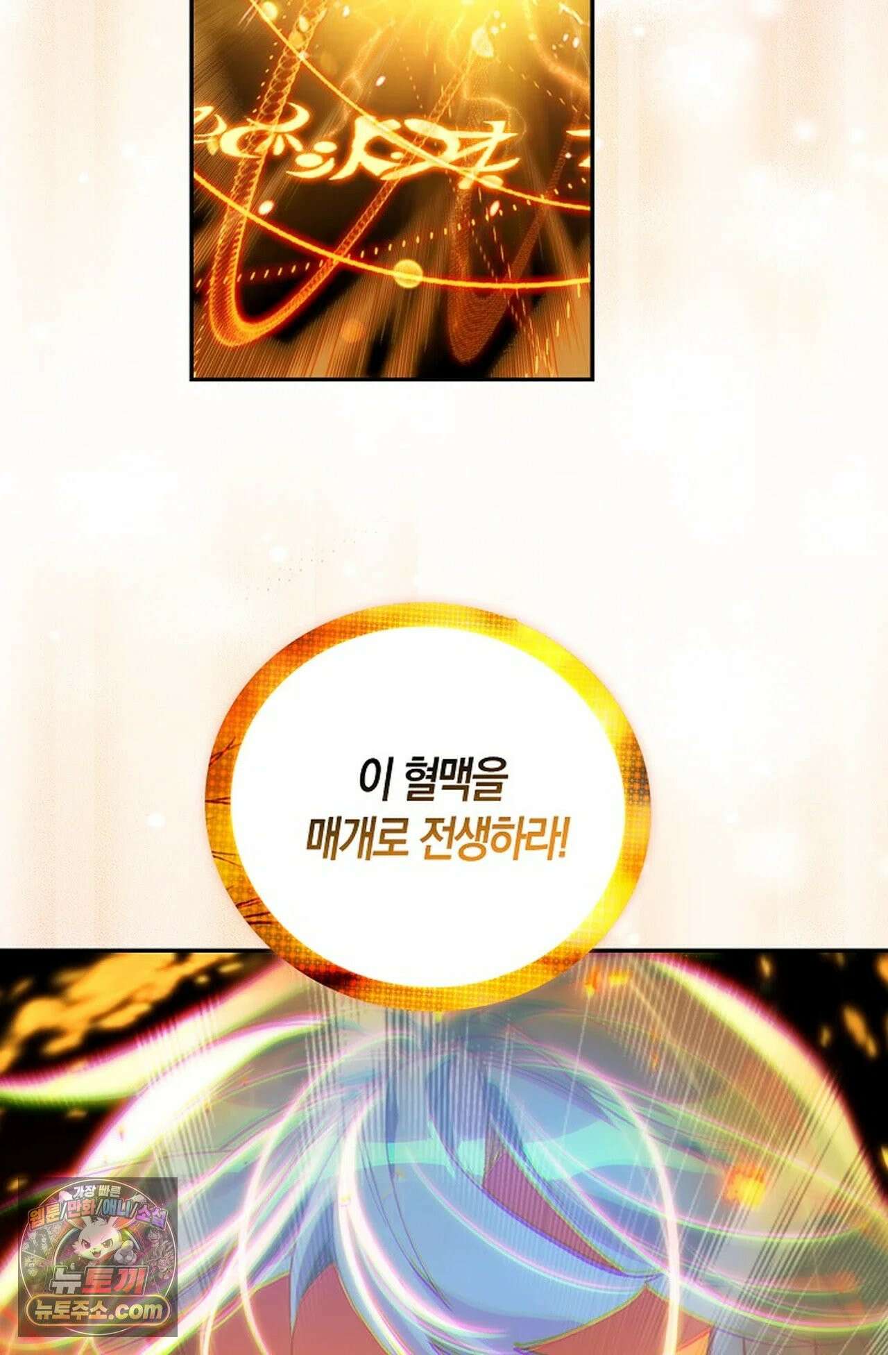 사신 영웅전: 바보 마법사 영웅이 되다 246화 67