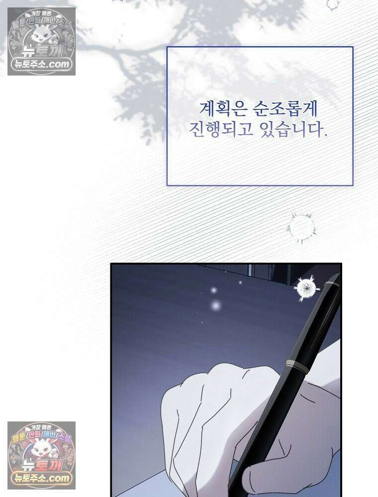 환생 공녀님 52화 4