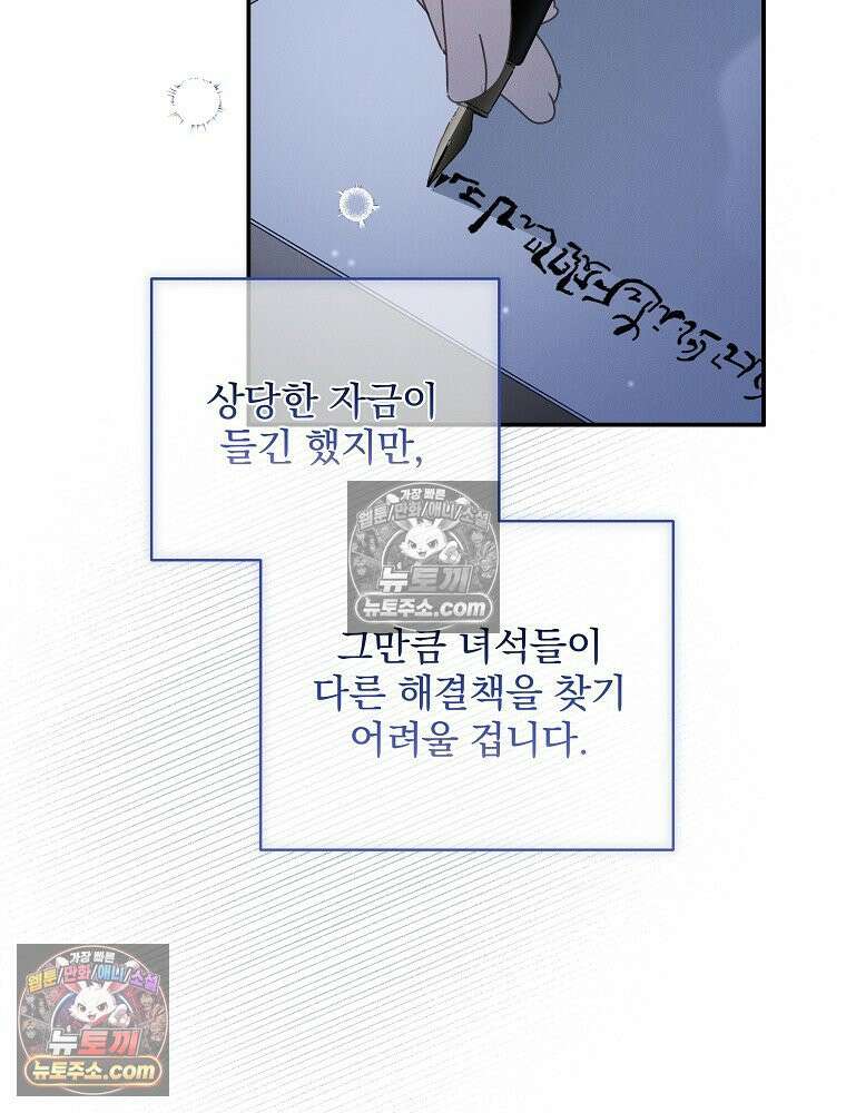 환생 공녀님 52화 5