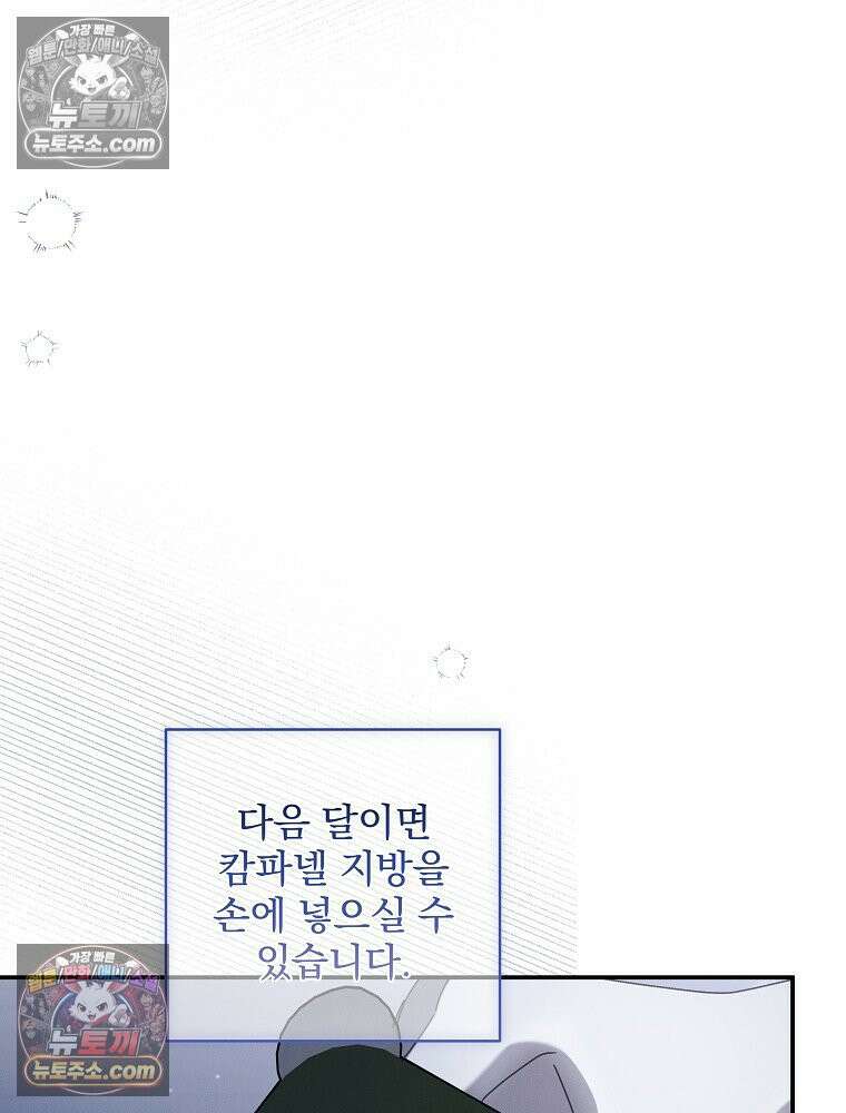 환생 공녀님 52화 6