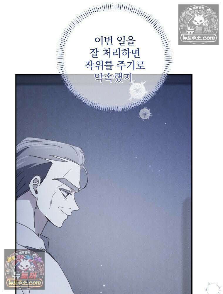 환생 공녀님 52화 14
