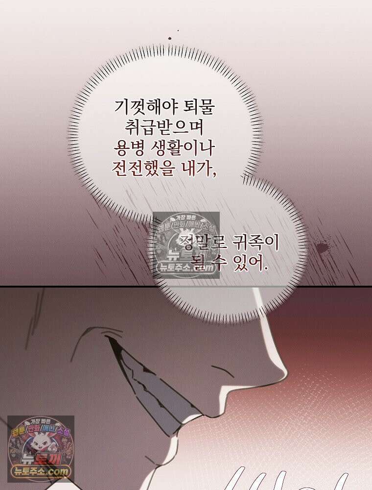 환생 공녀님 52화 16