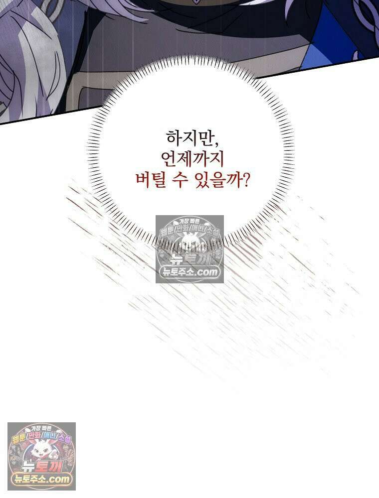 환생 공녀님 52화 20