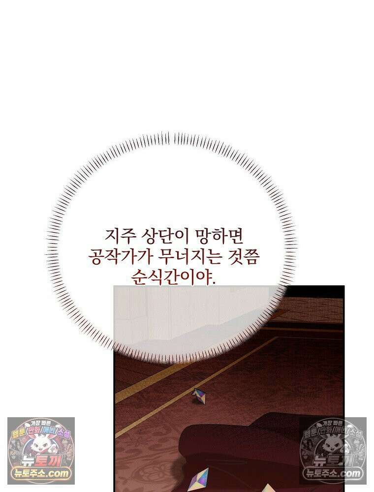 환생 공녀님 52화 21