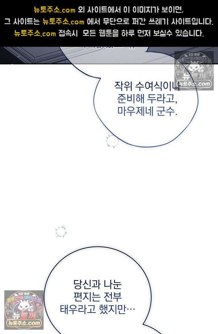 환생 공녀님 52화 27