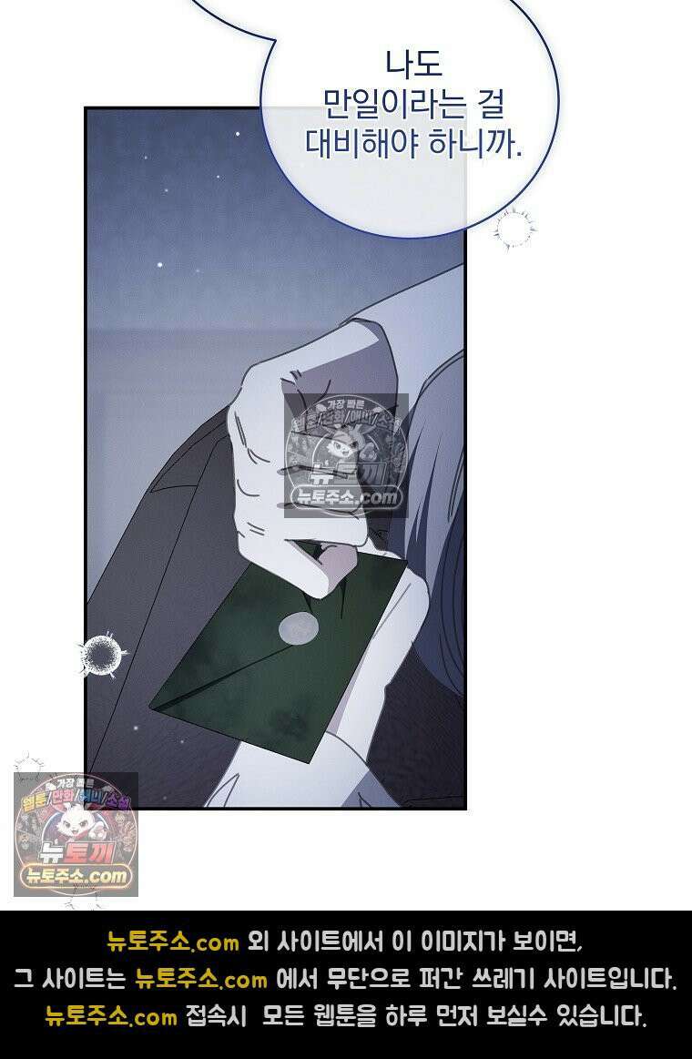 환생 공녀님 52화 28