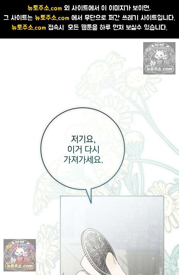 환생 공녀님 57화 1