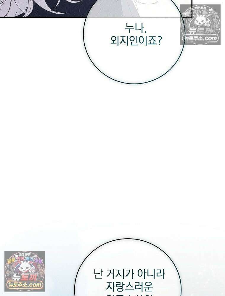 환생 공녀님 57화 4
